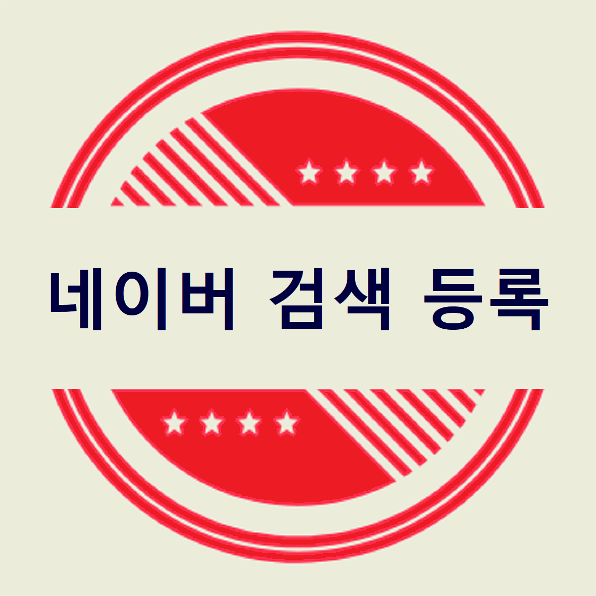 네이버 검색 등록 글 제목