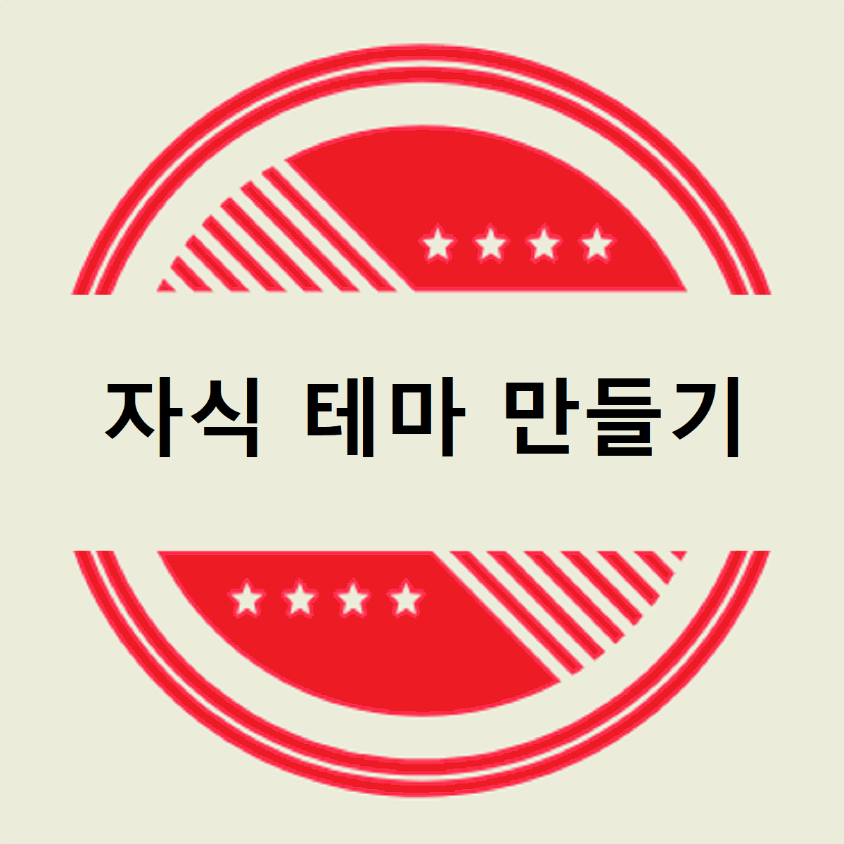 자식 테마 만들기