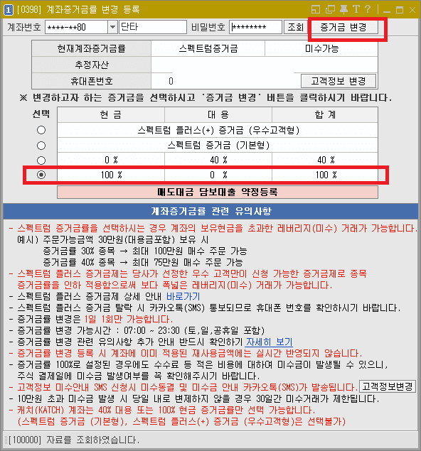계좌증거금률 변경등록