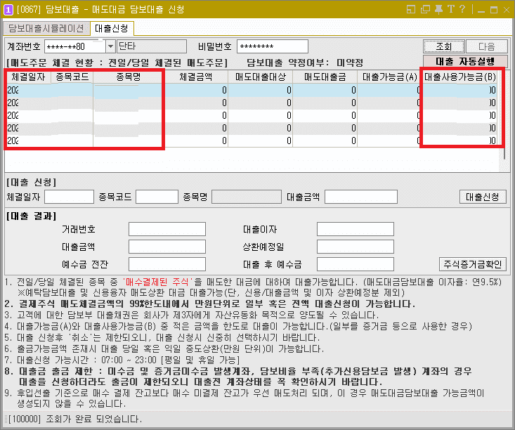 매도대금 담보대출 신청 화면
