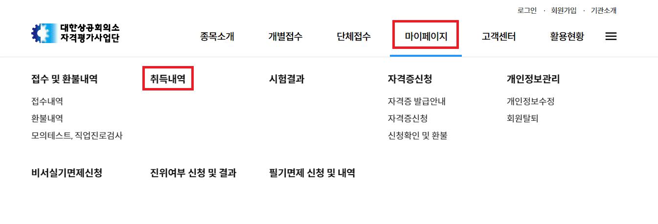 대한상공회의소 자격평가사업단