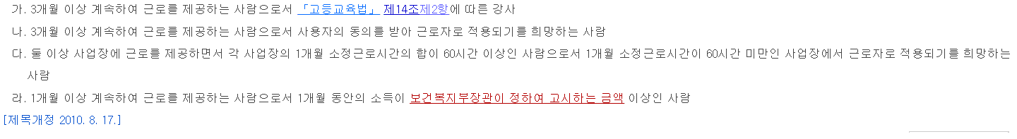 국민연금법 시행령 2조 4항