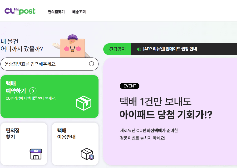 CU택배 예약하기