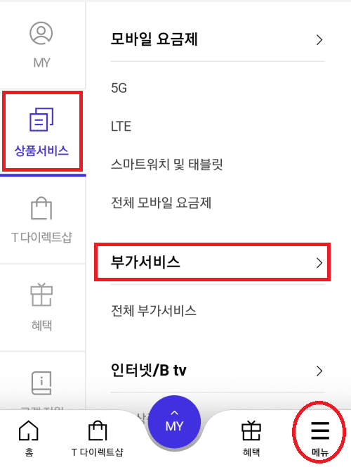 T월드 메인 메뉴