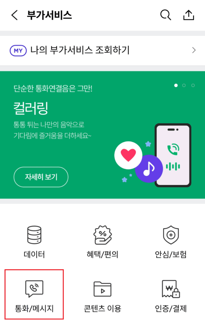 T월드 부가서비스