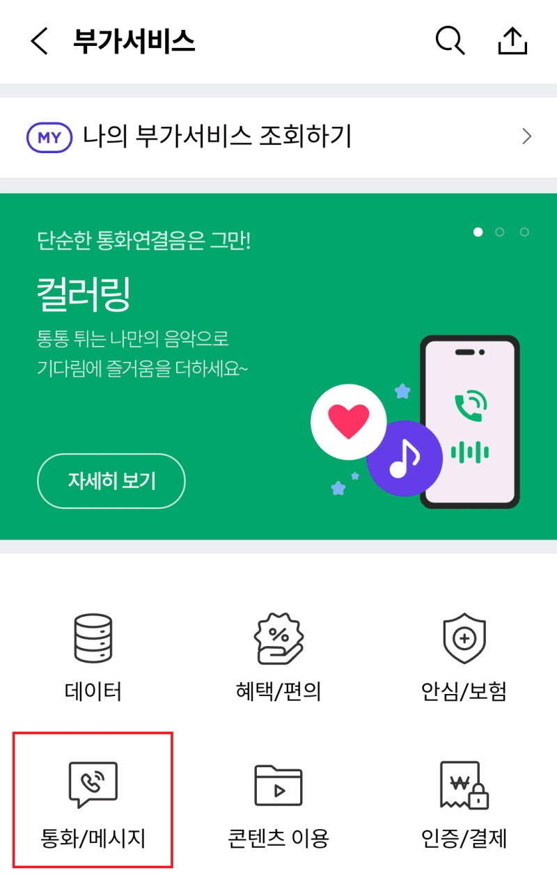 T월드 부가서비스
