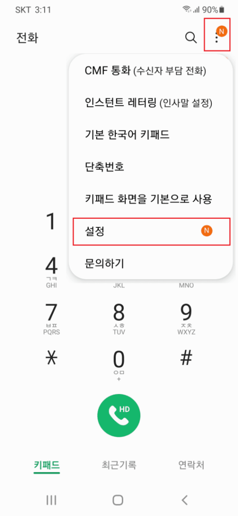 갤럭시 기본 전화 앱