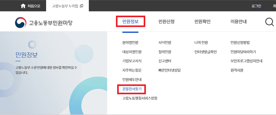 고용노동부 홈페이지