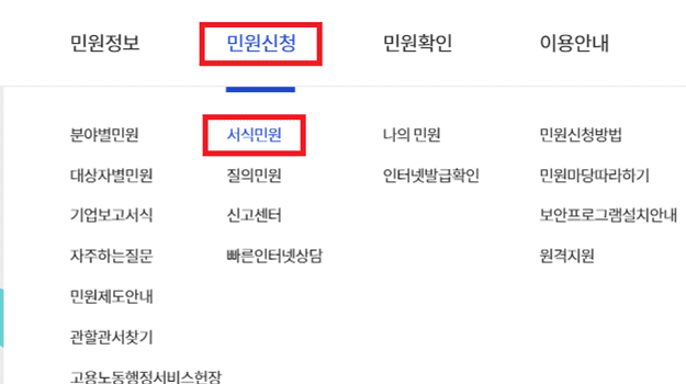 고용노동부 홈페이지2