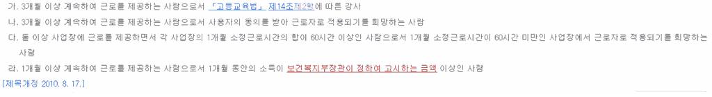 국민연금법 시행령 2조 4항