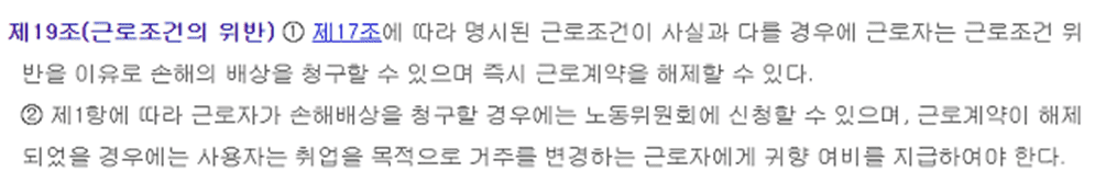 근로기준법 제 19조