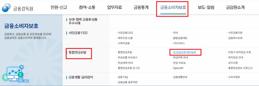 금융감독원 내연금조회