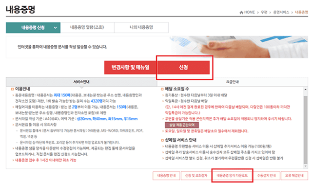 내용증명 신청