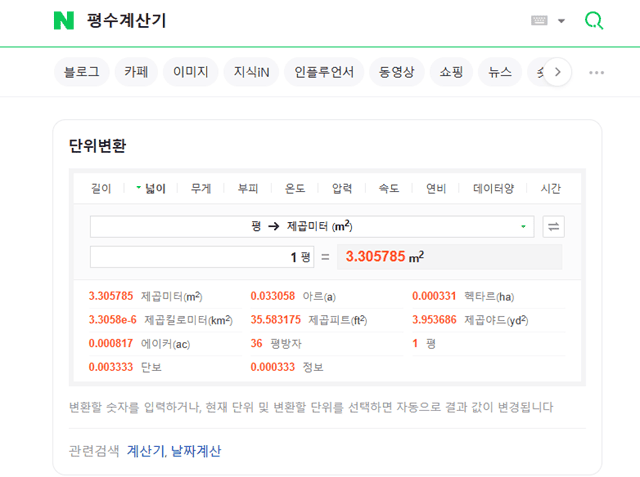 네이버 평수 계산기