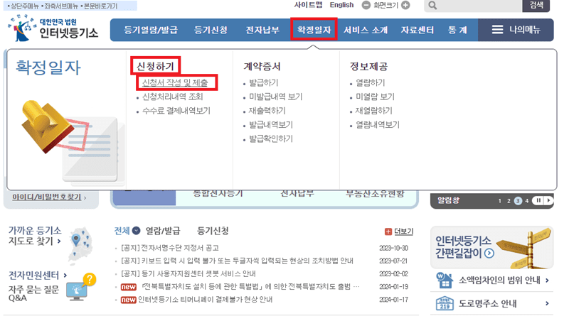 법원 인터넷 등기소