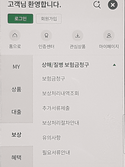 보험금 청구 메뉴
