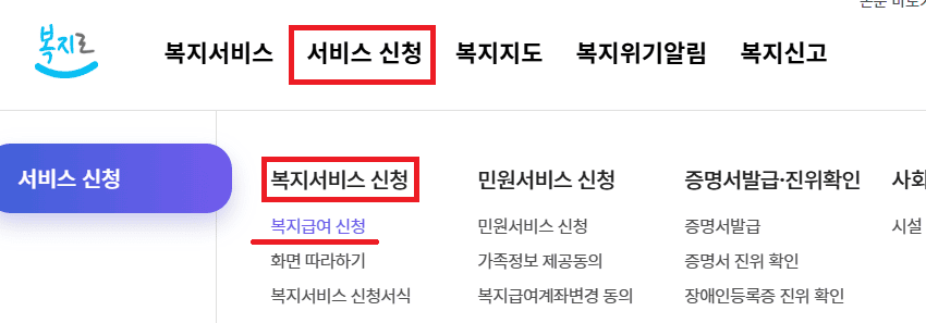 복지로 홈페이지