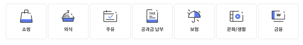 신한카드 포인트 사용처