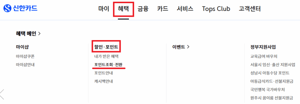 신한카드 포인트 전환