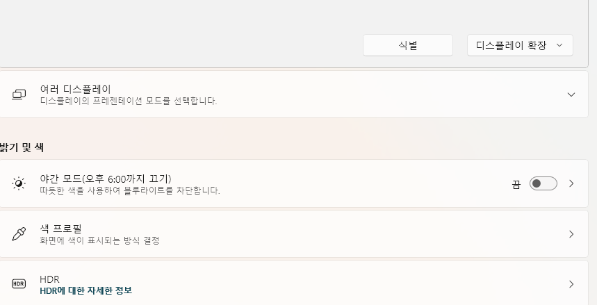 야간모드