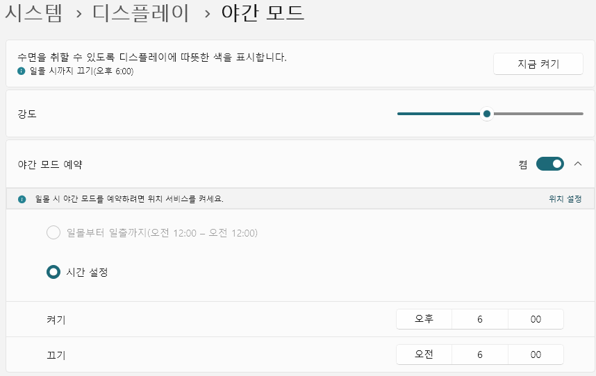 야간모드 설정화면