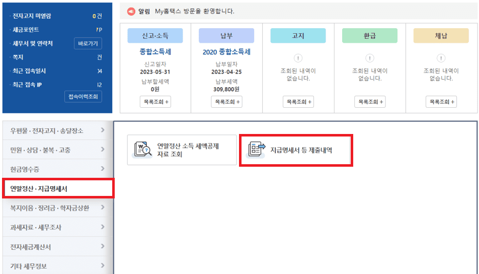 연말정산 지급명세서