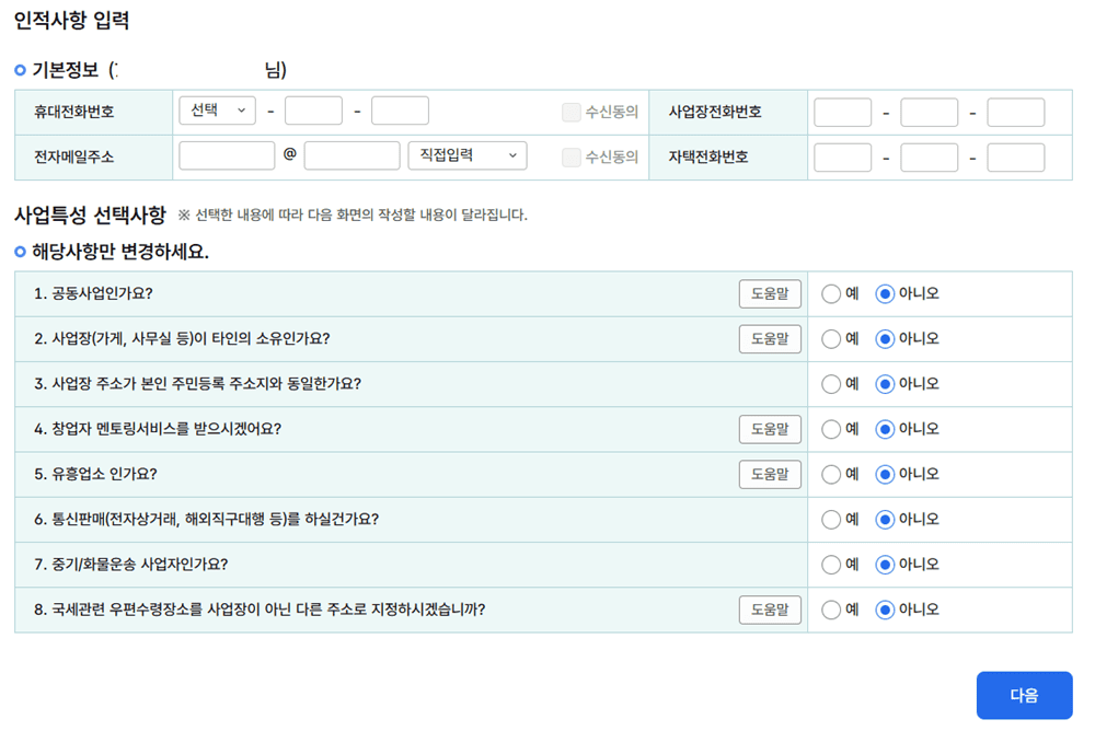 인적사항
