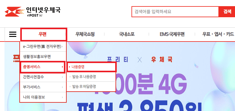 인터넷 우체국