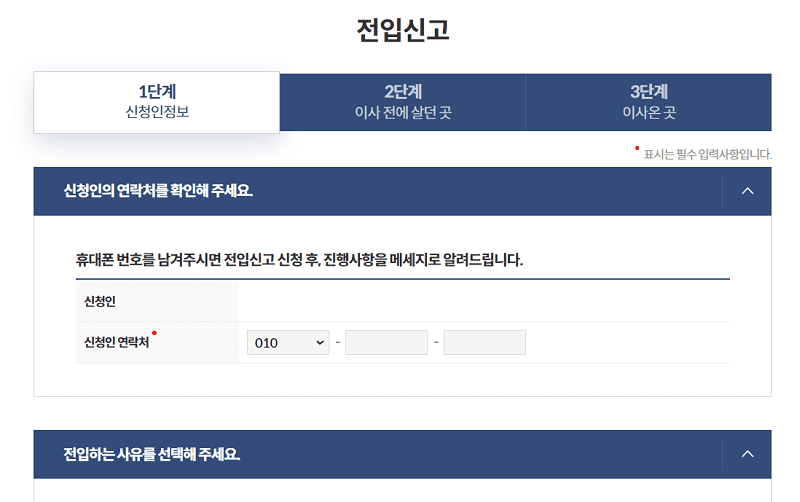 전입신고 1단계