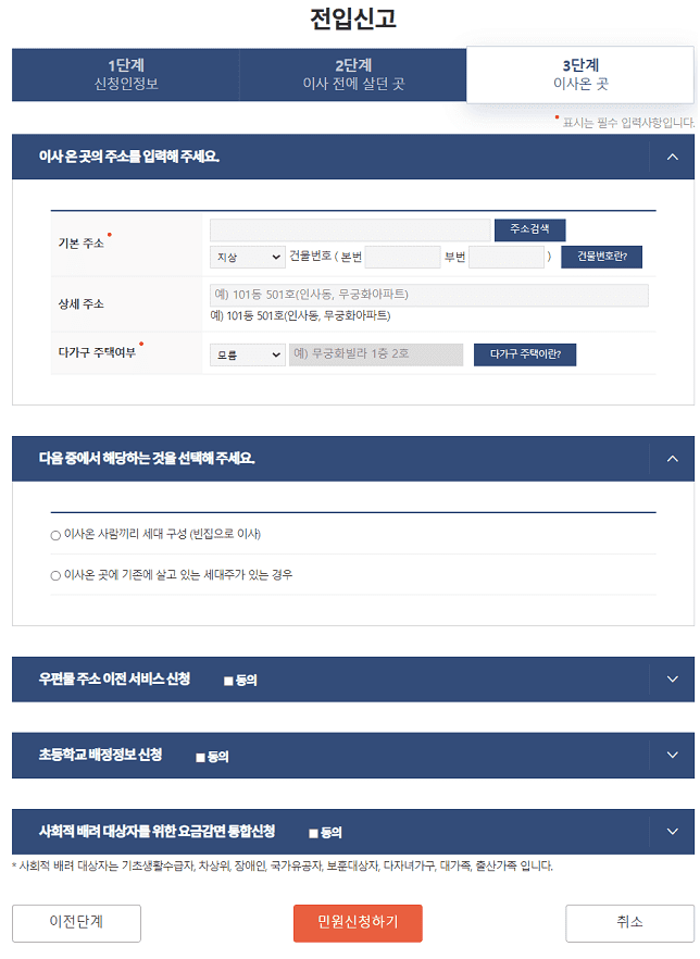 전입신고 3단계