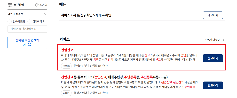 전입신고 조회 리스트