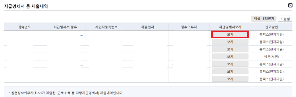 지급명세서 제출내역