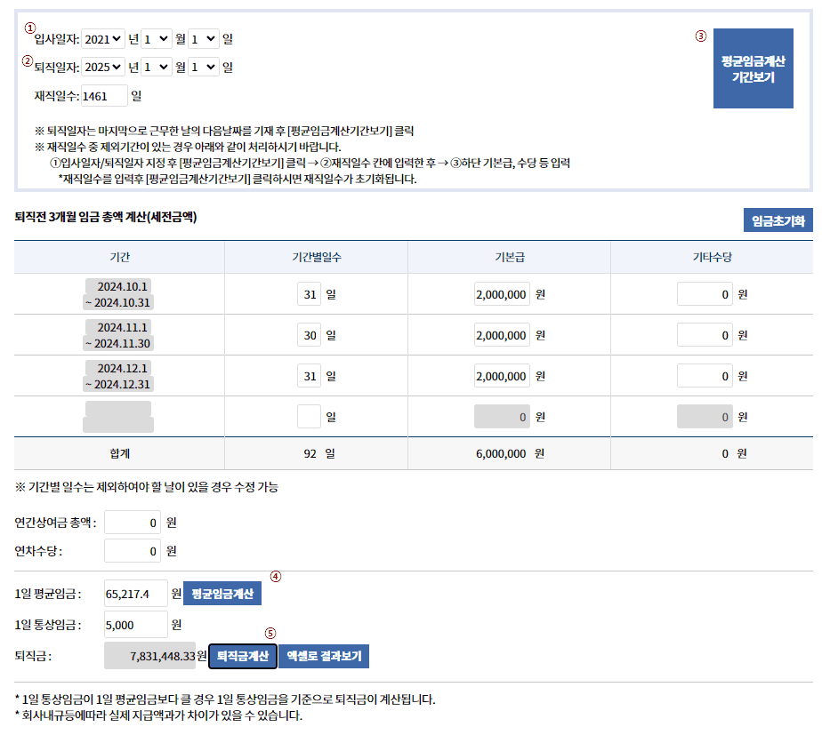 퇴직금 계산기