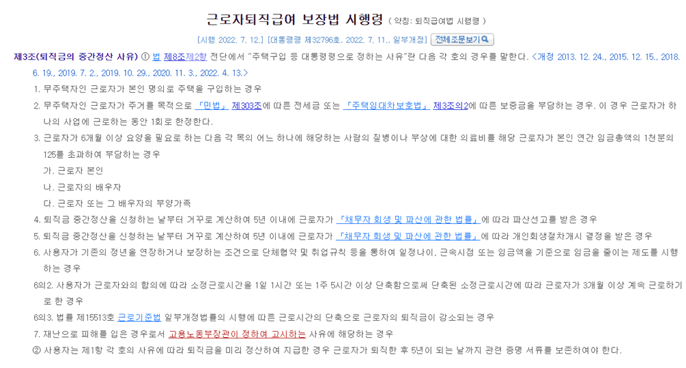 퇴직급여법 시행령