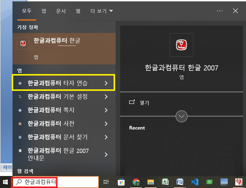 한글과컴퓨터 타자연습 실행 1