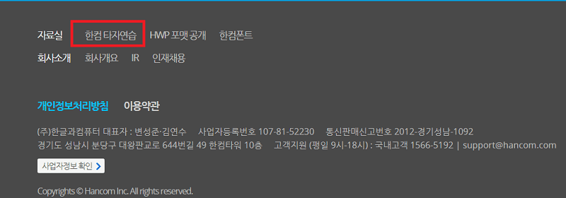 한글과컴퓨터 홈페이지 자료실
