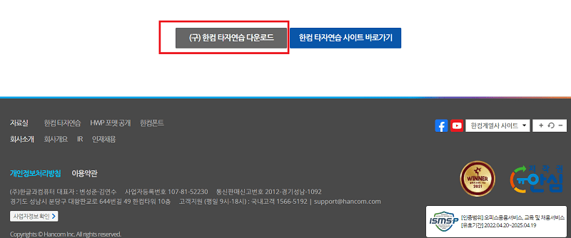 한컴 타자연습 다운로드