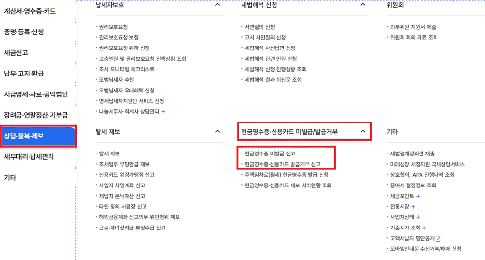 현금영수증 미발급 신고
