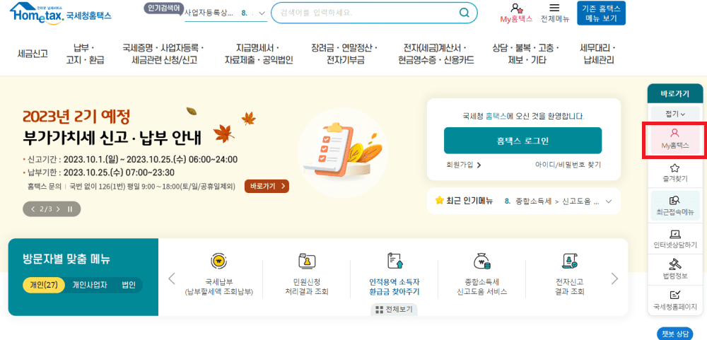 홈텍스 홈페이지